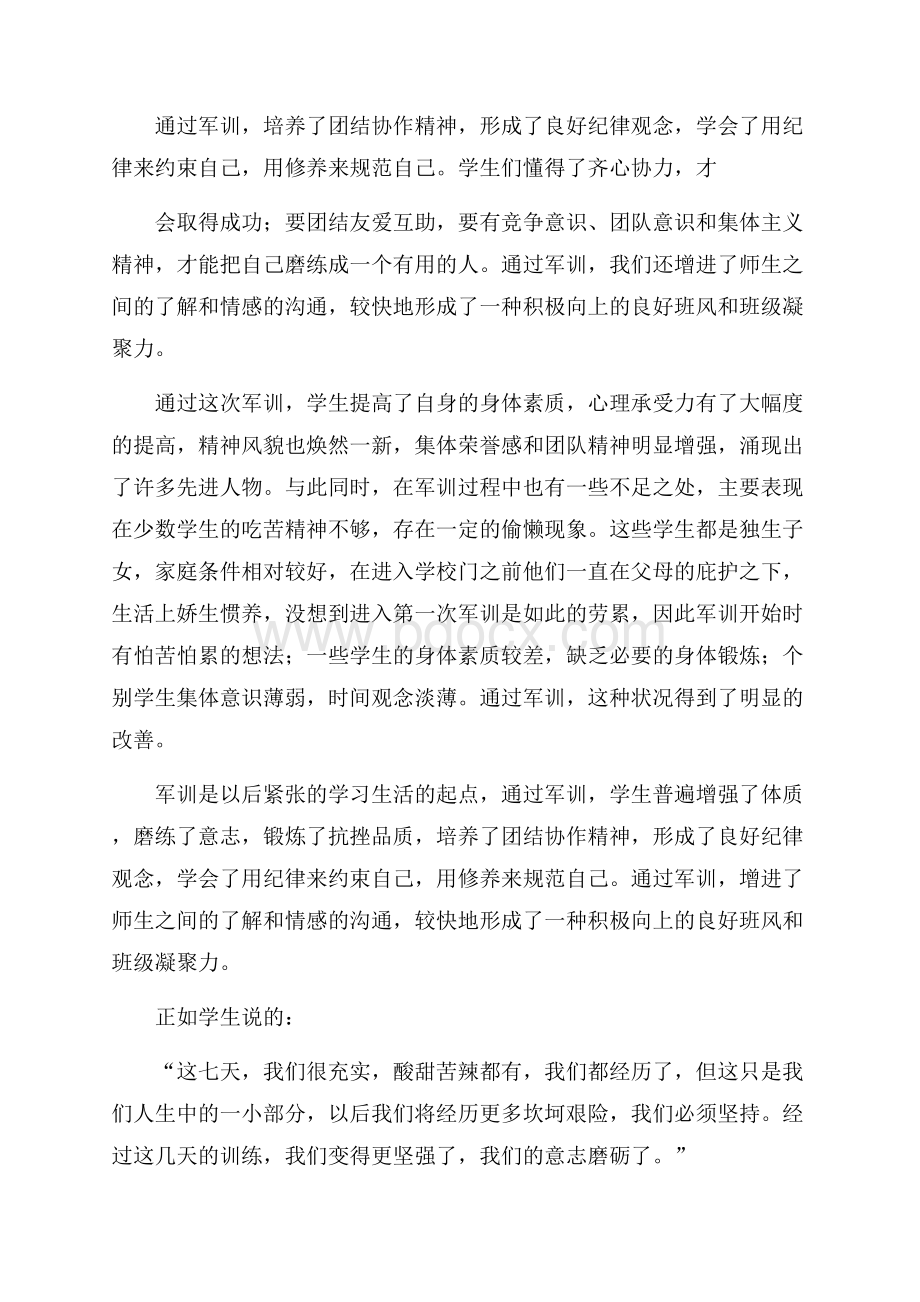 关于高中军训心得体会汇编6篇.docx_第3页