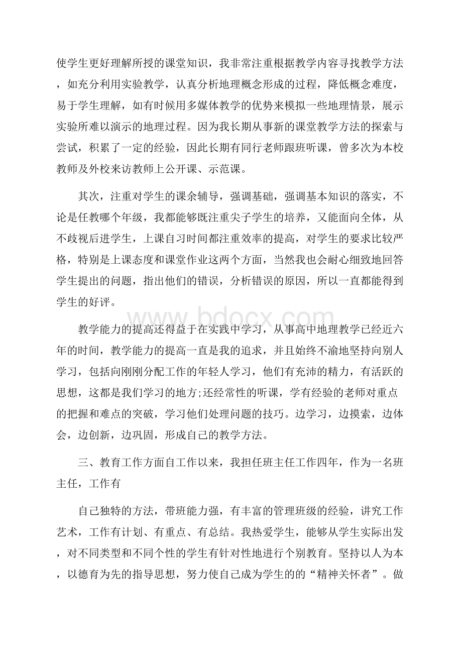 争做人民满意的教师述职报告范文.docx_第2页