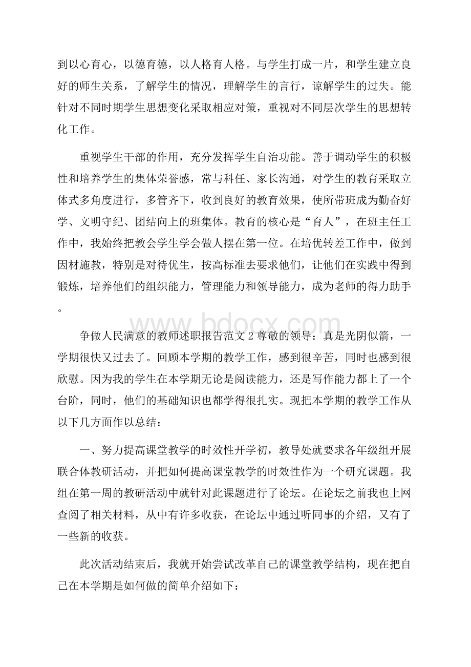 争做人民满意的教师述职报告范文.docx_第3页