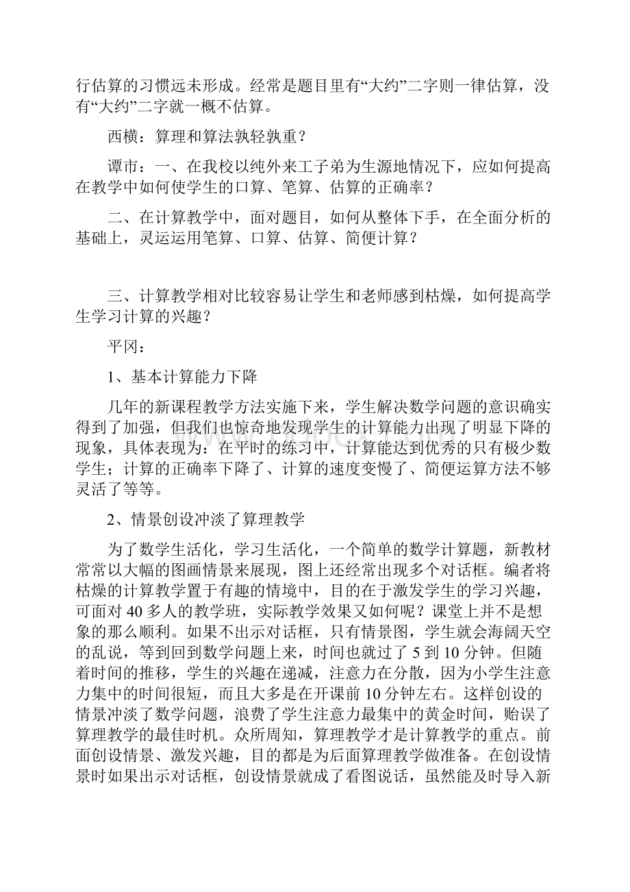 本校教师在计算教学过程中还存在哪些问题或疑惑.docx_第2页