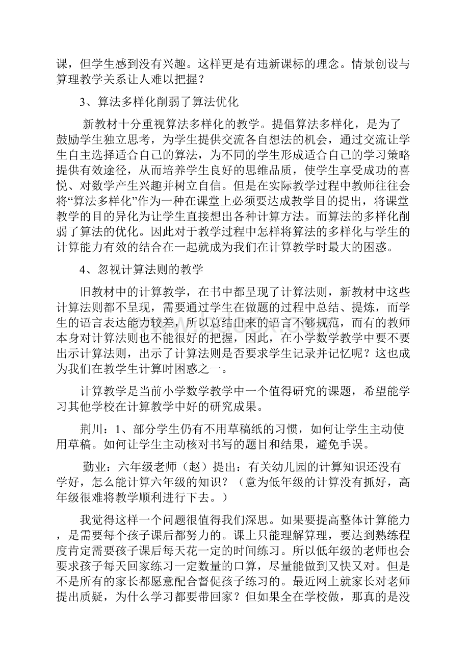 本校教师在计算教学过程中还存在哪些问题或疑惑.docx_第3页