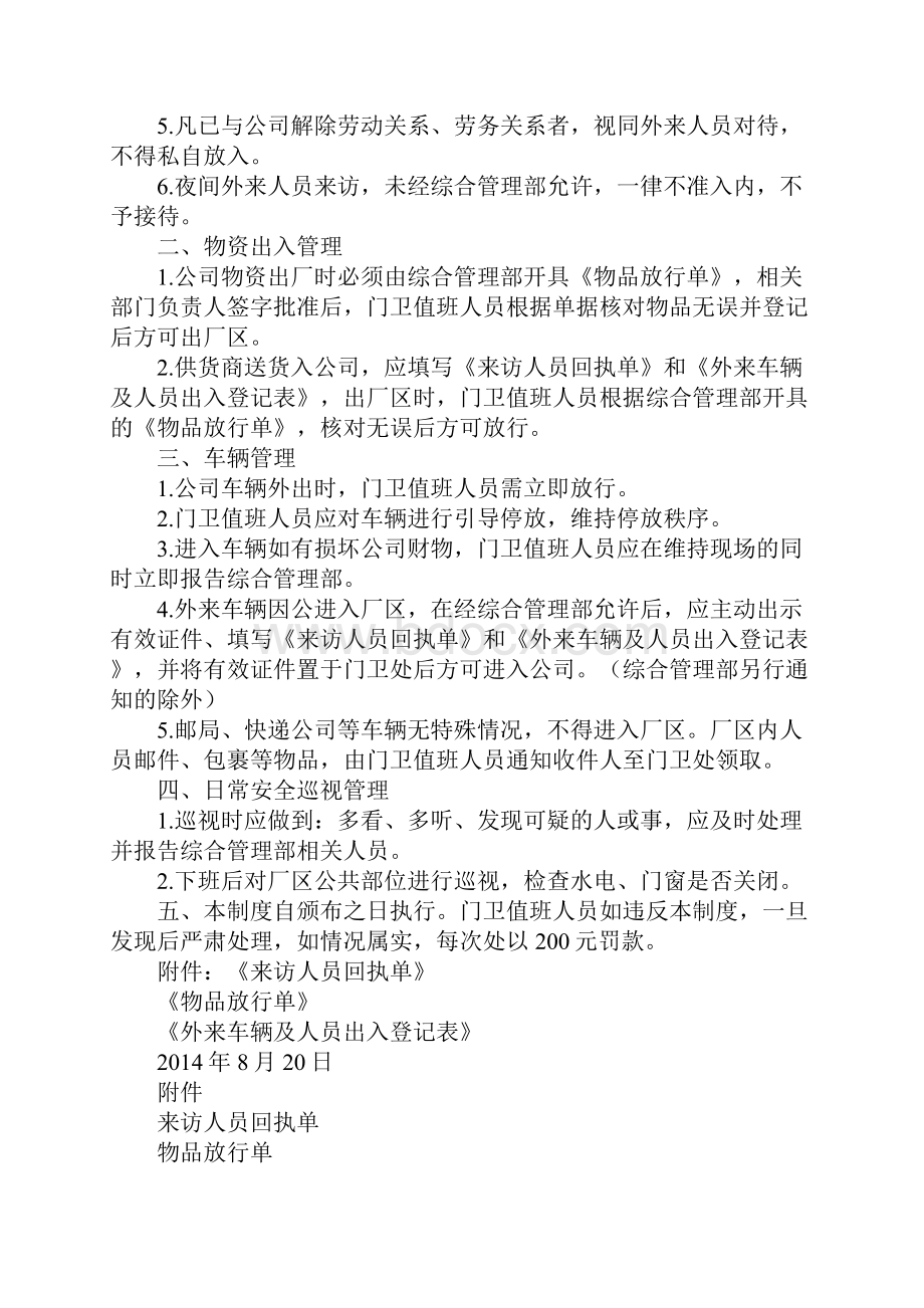 门卫岗位职责及工作管理制度.docx_第2页