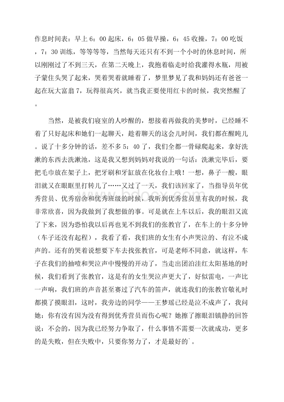 军训个人心得体会范文5篇.docx_第3页