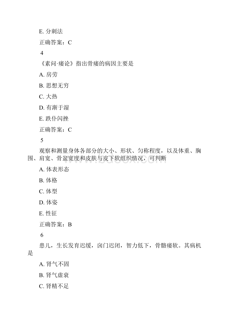 骨伤科选择题中医.docx_第2页