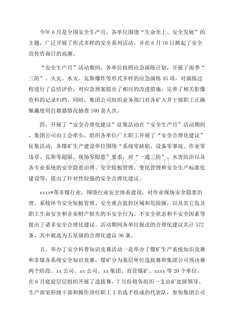 集团公司安全生产月活动总结.docx_第3页