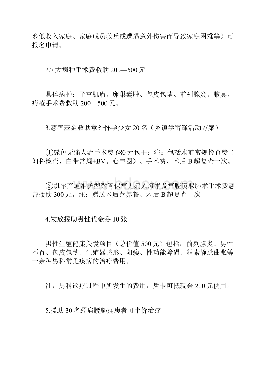 医院周年庆活动方案教学文案.docx_第2页