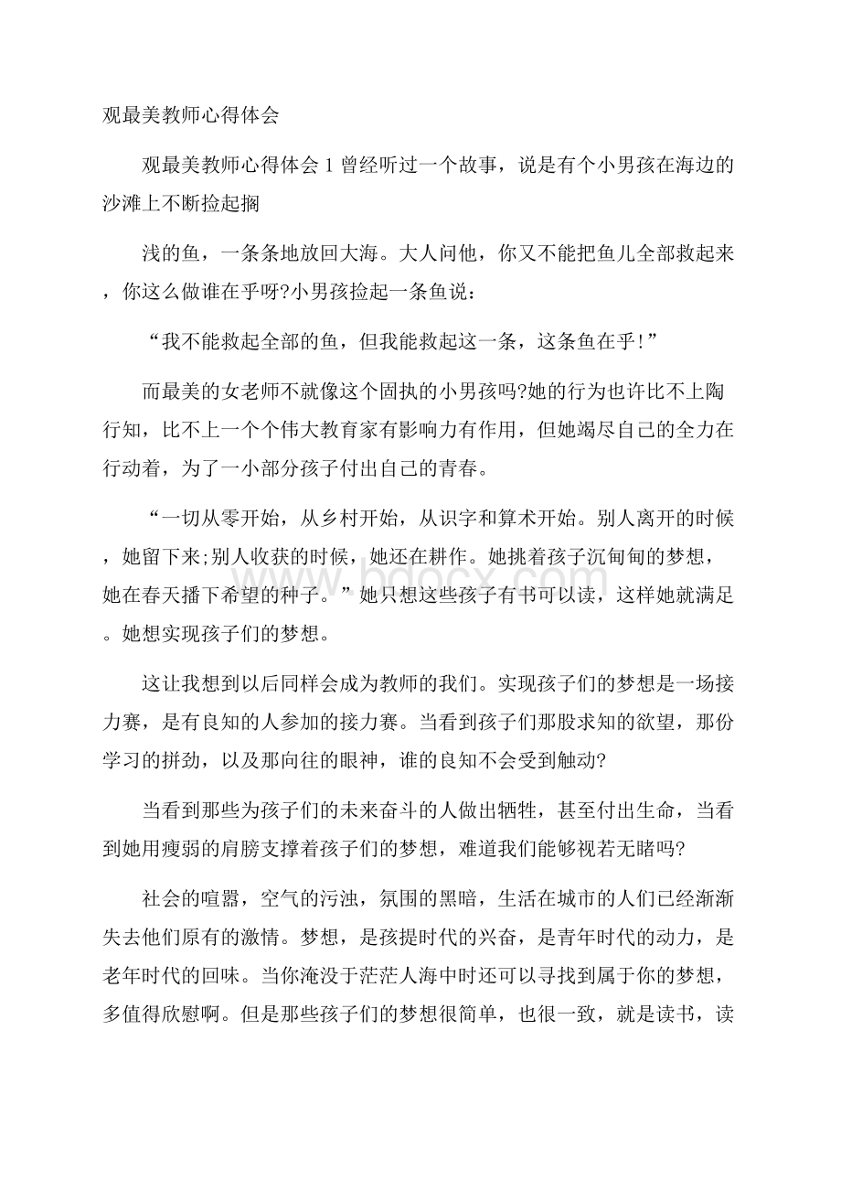 观最美教师心得体会.docx_第1页