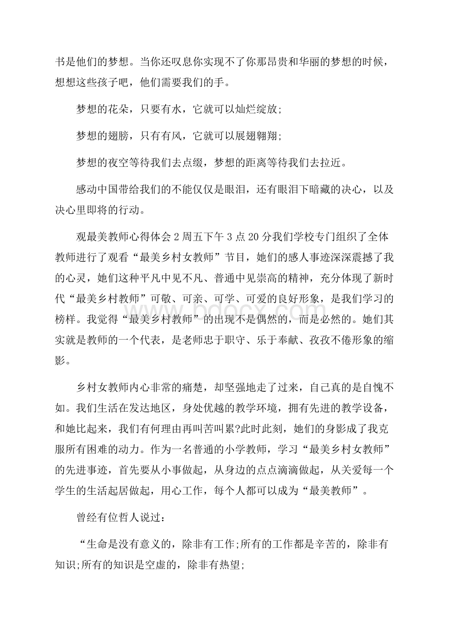 观最美教师心得体会.docx_第2页