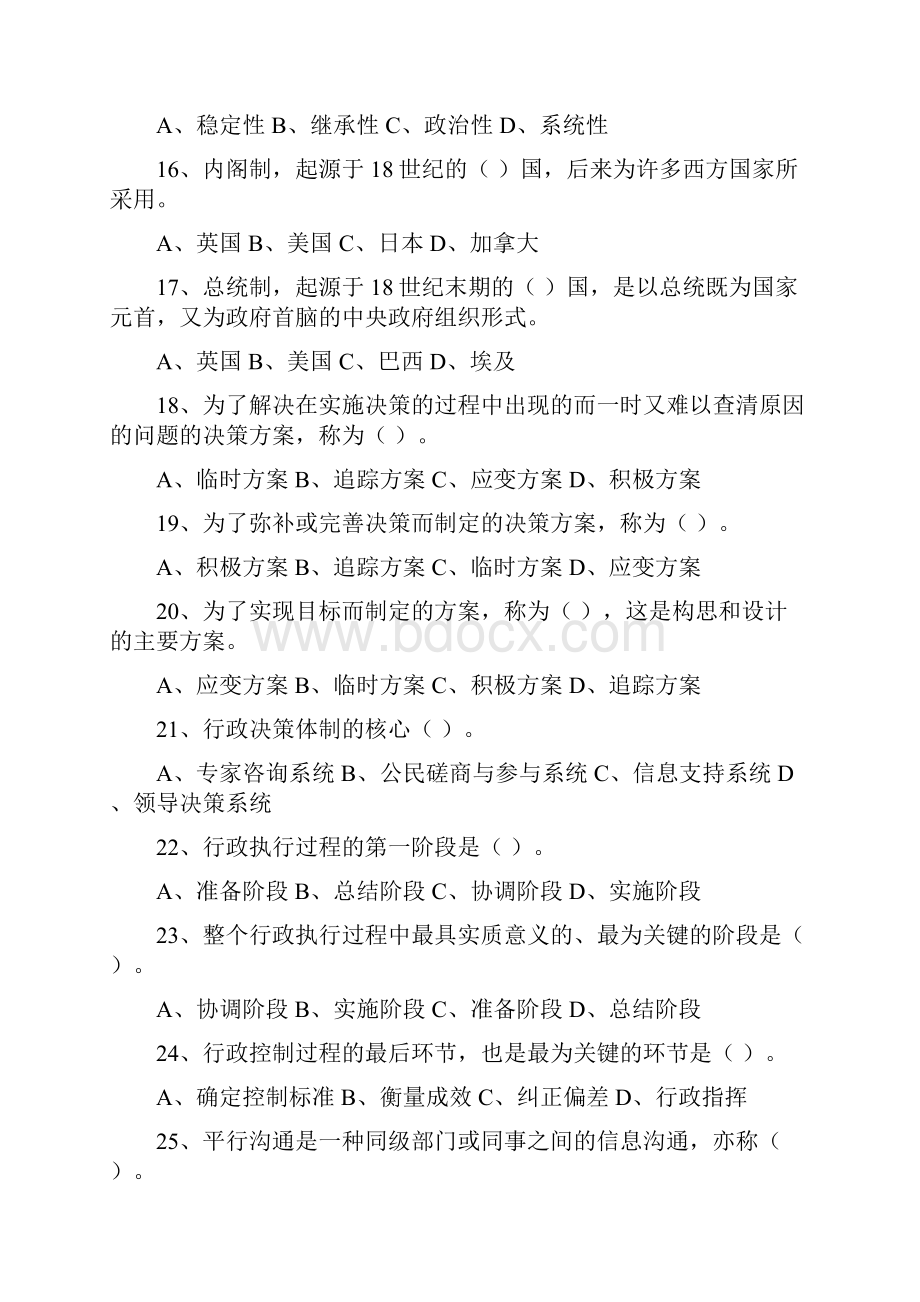 《行政管理学》补修课复习范围.docx_第3页