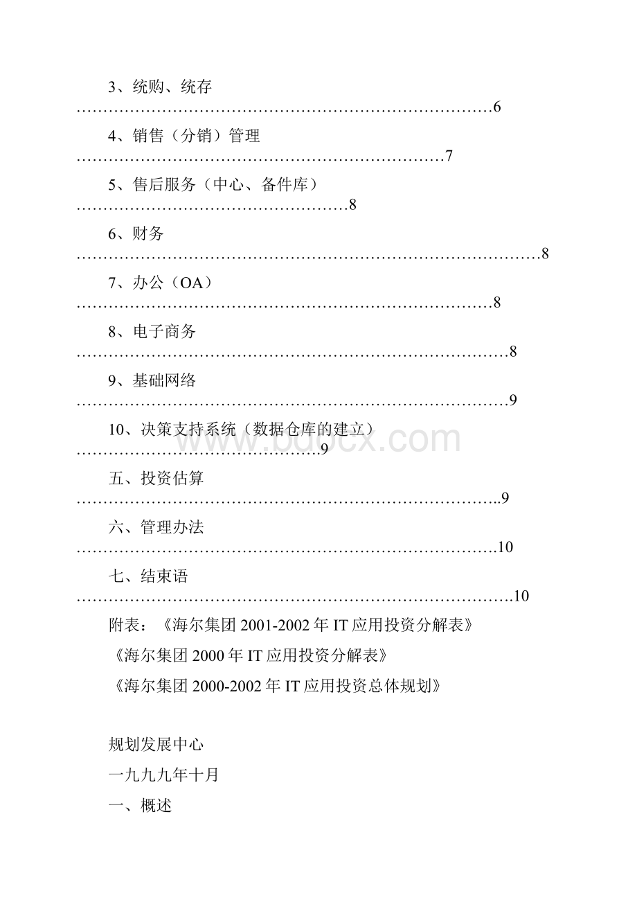 海尔集团信息化建设策划报告.docx_第2页