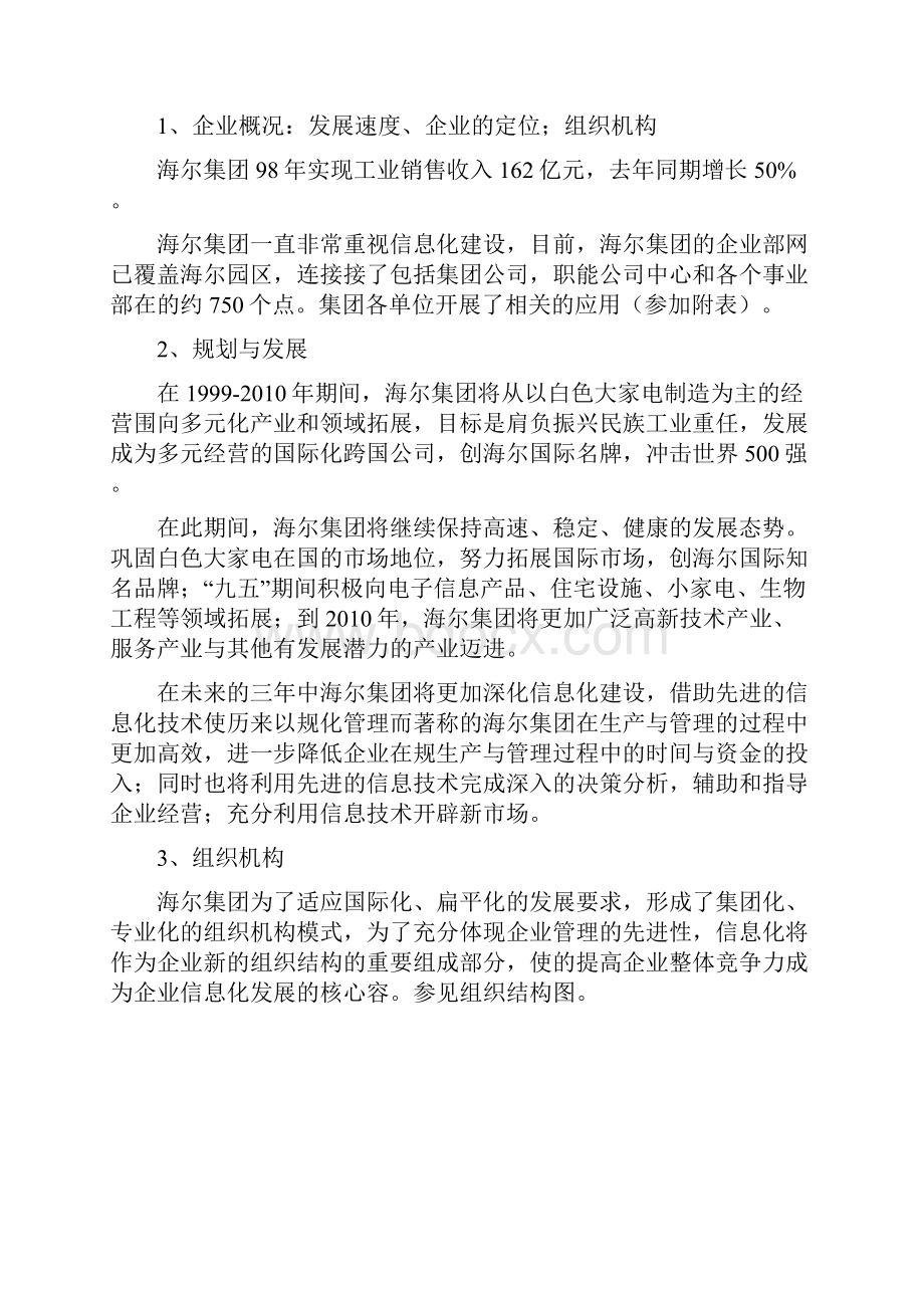 海尔集团信息化建设策划报告.docx_第3页