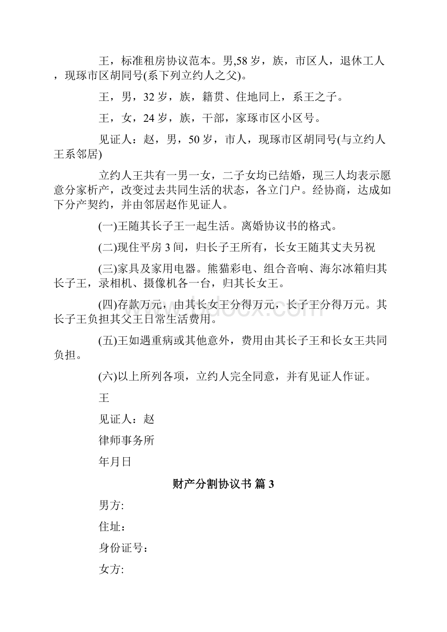 财产分割协议书合集五篇.docx_第2页