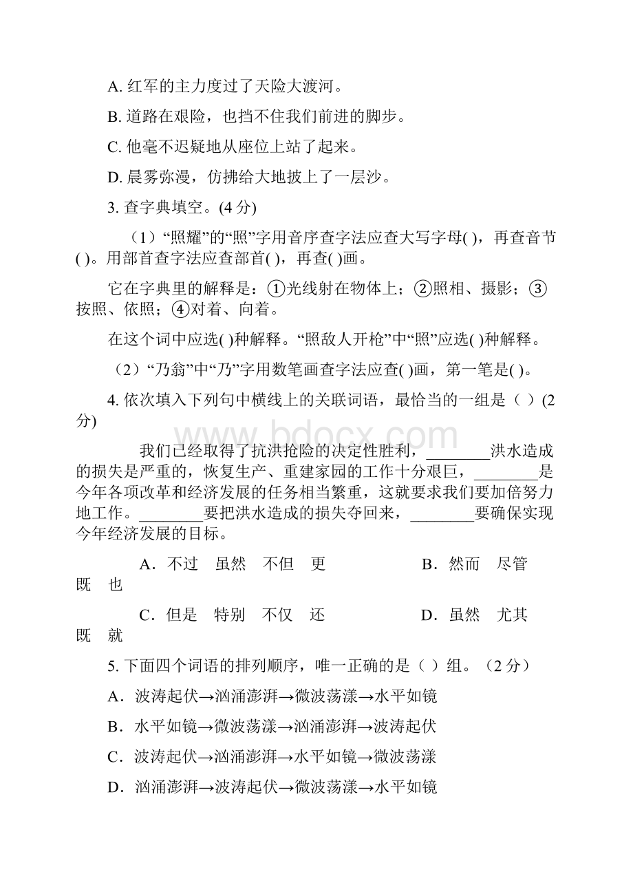 沧州市小升初模拟考试试题及答案汇word版.docx_第2页