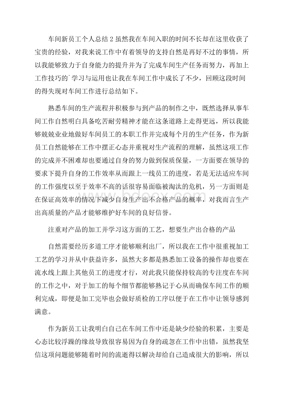 车间新员工个人总结.docx_第3页