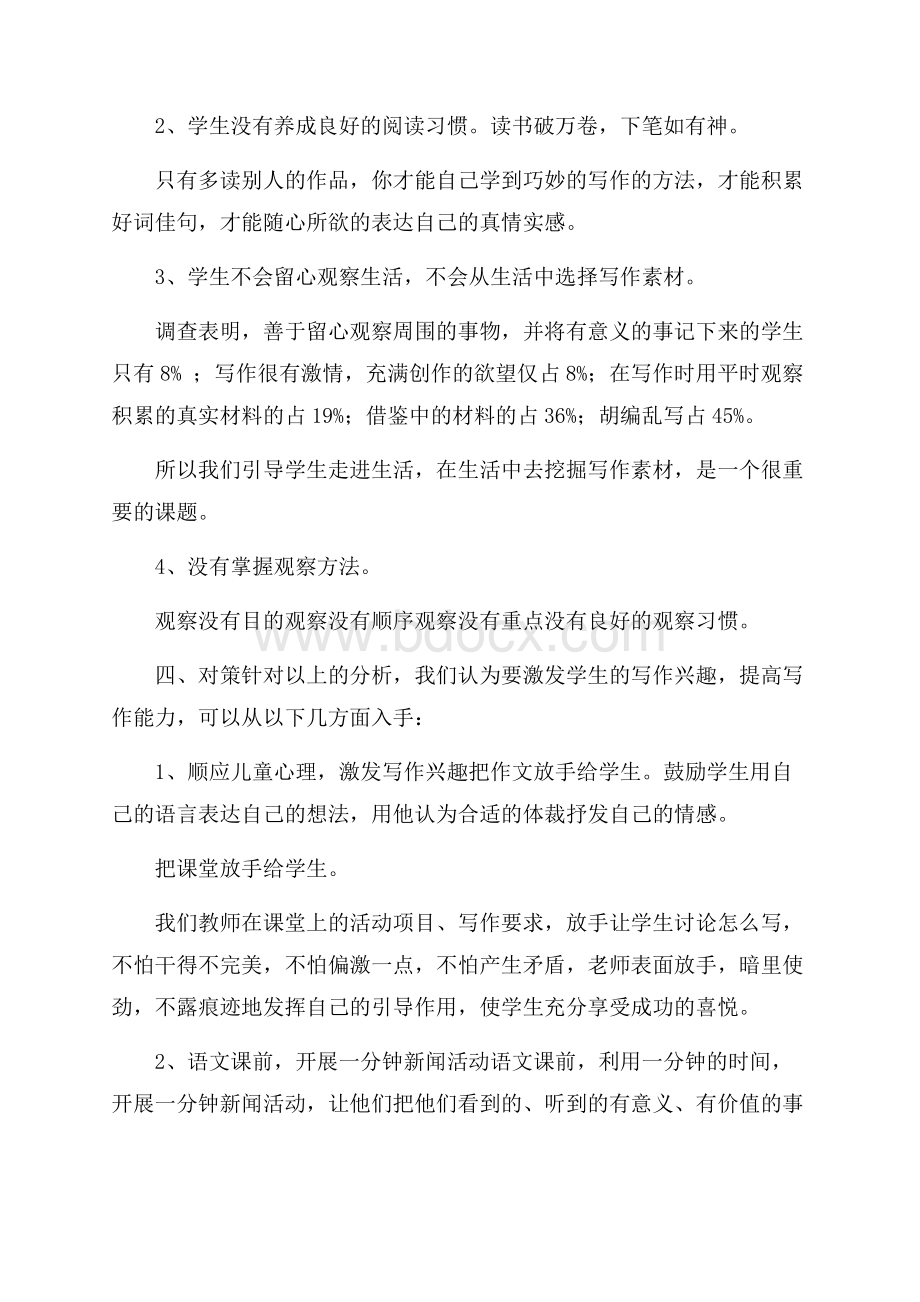 推荐调查报告作文合集七篇.docx_第2页