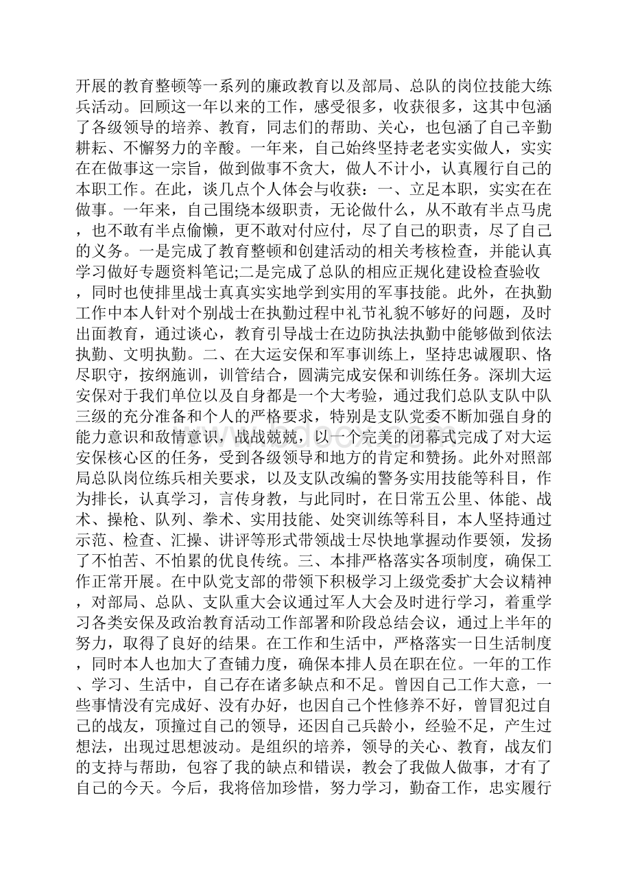 部队排长关于述职报告优秀范本.docx_第3页