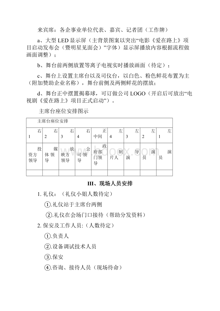 新闻发布会策划案.docx_第3页