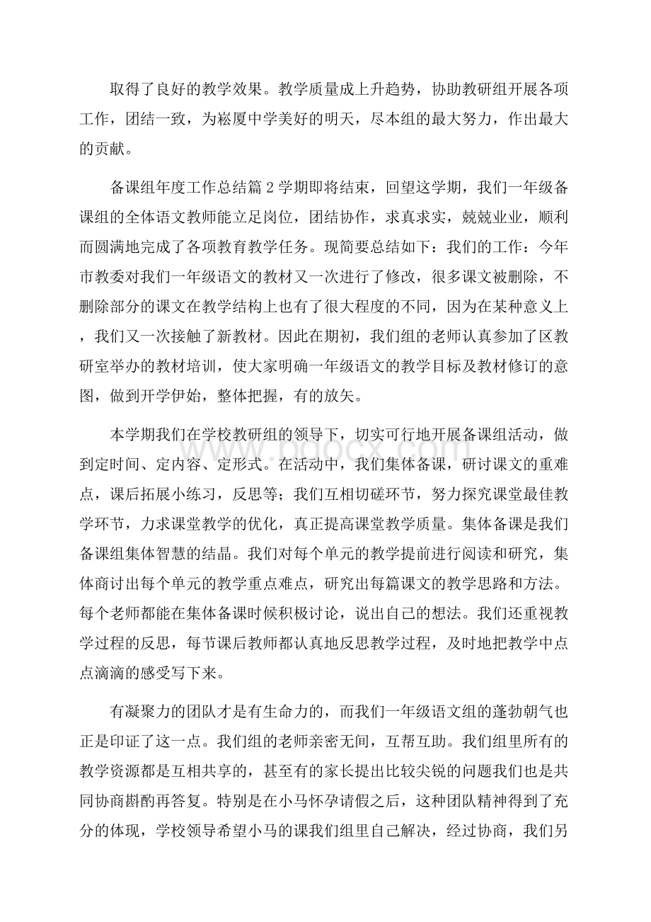 推荐备课组年度工作总结4篇.docx_第3页