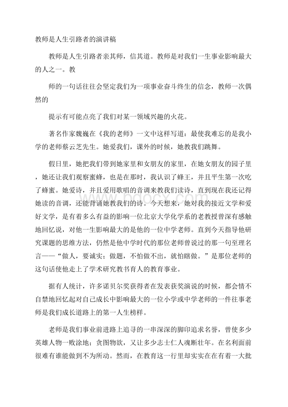 教师是人生引路者的演讲稿.docx_第1页