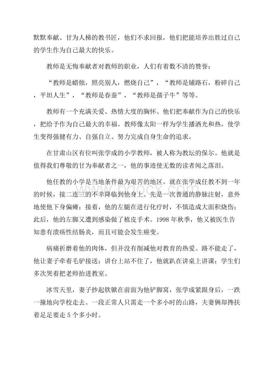 教师是人生引路者的演讲稿.docx_第2页