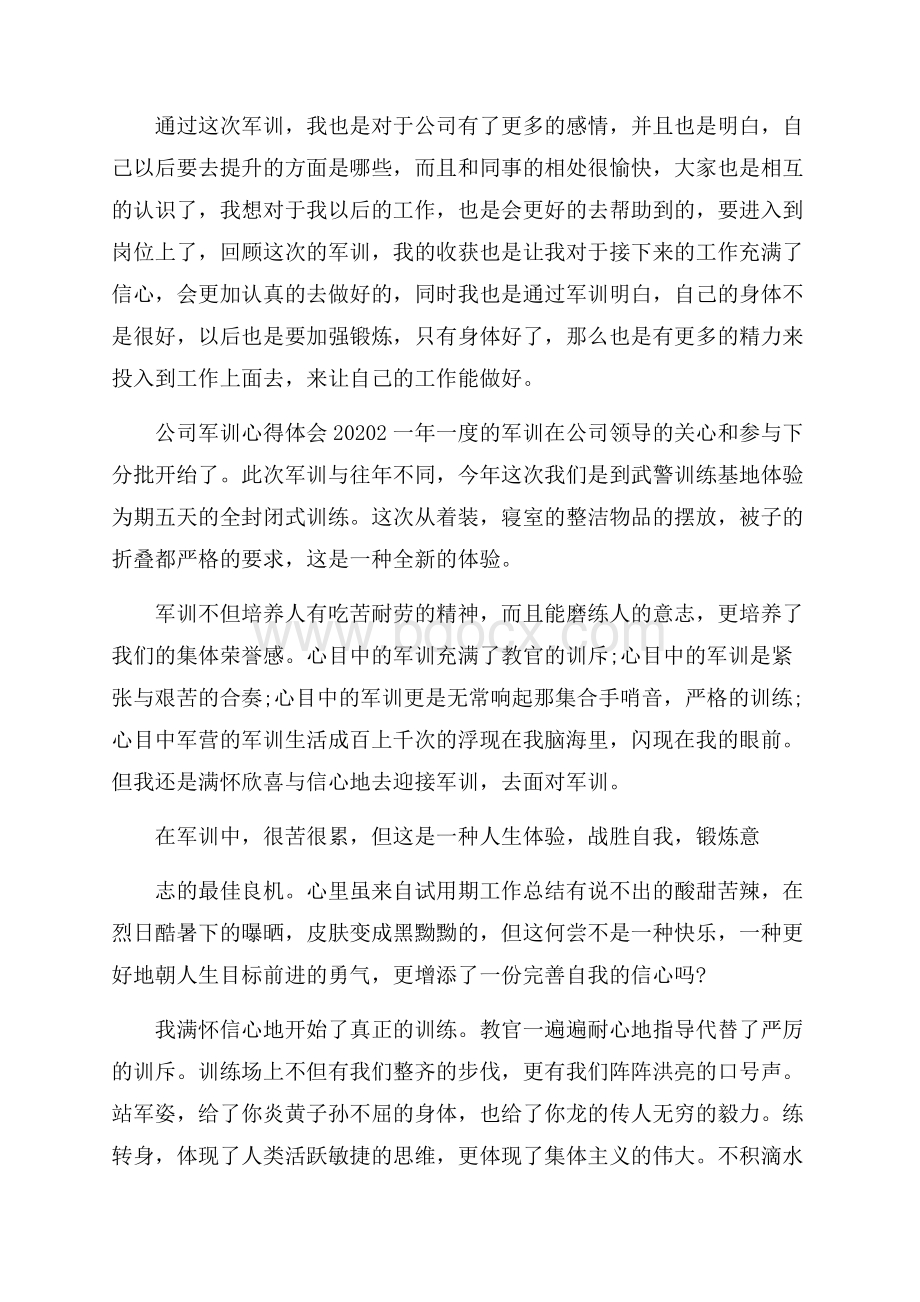 公司军训心得体会.docx_第2页