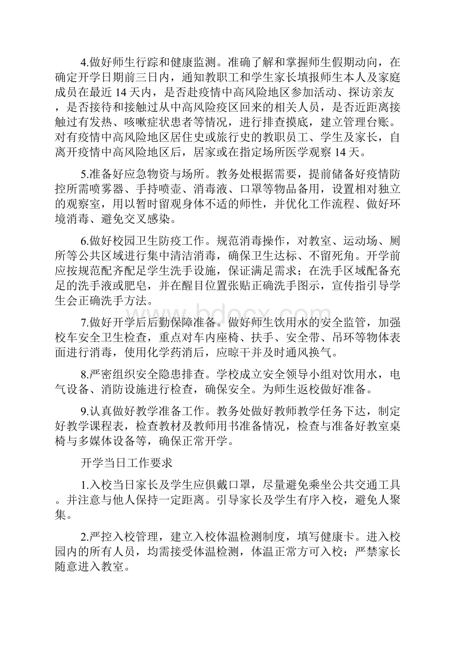 关于学校秋季开学疫情防控工作应急预案范文.docx_第3页