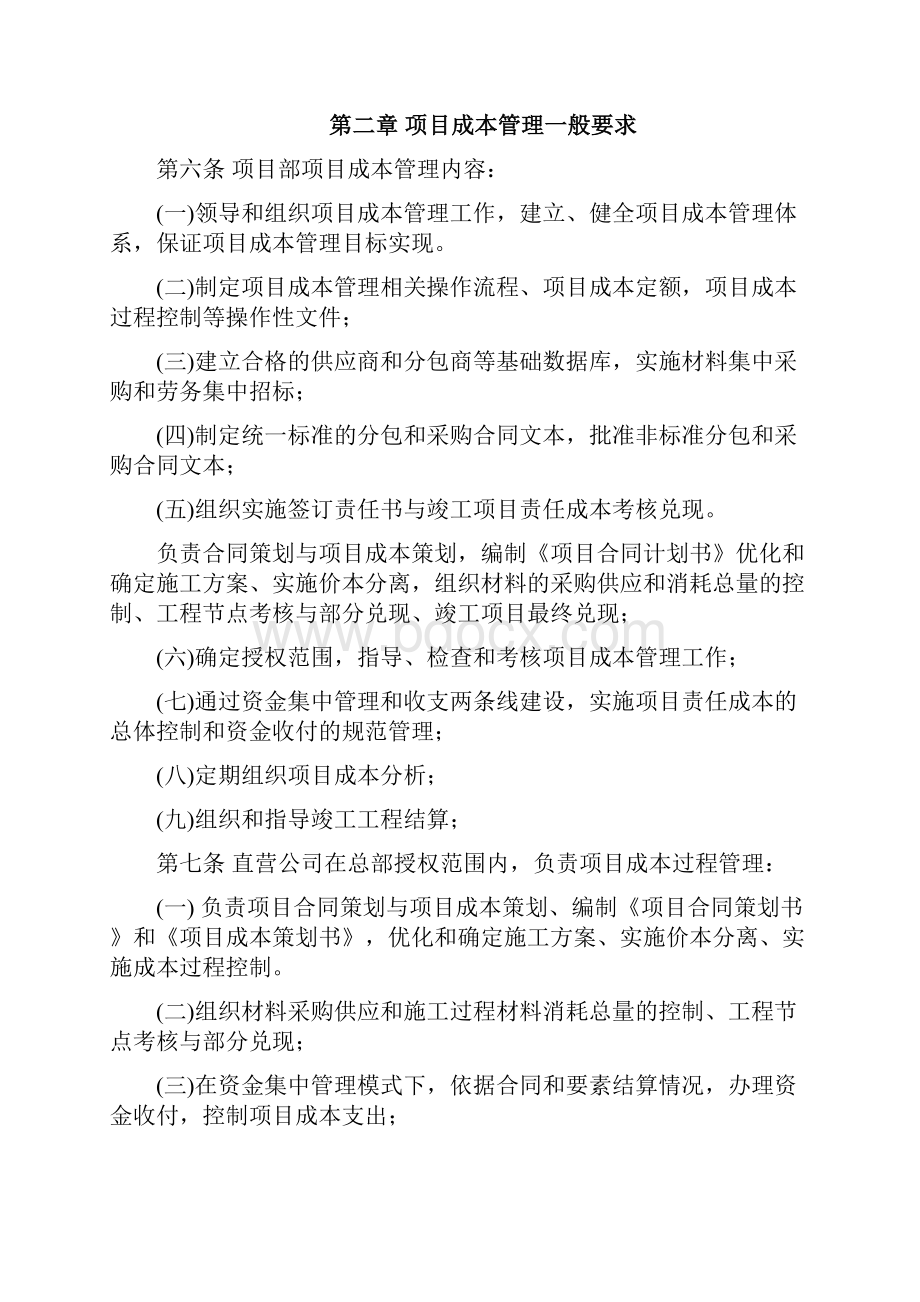 工程项目成本管理制度.docx_第2页