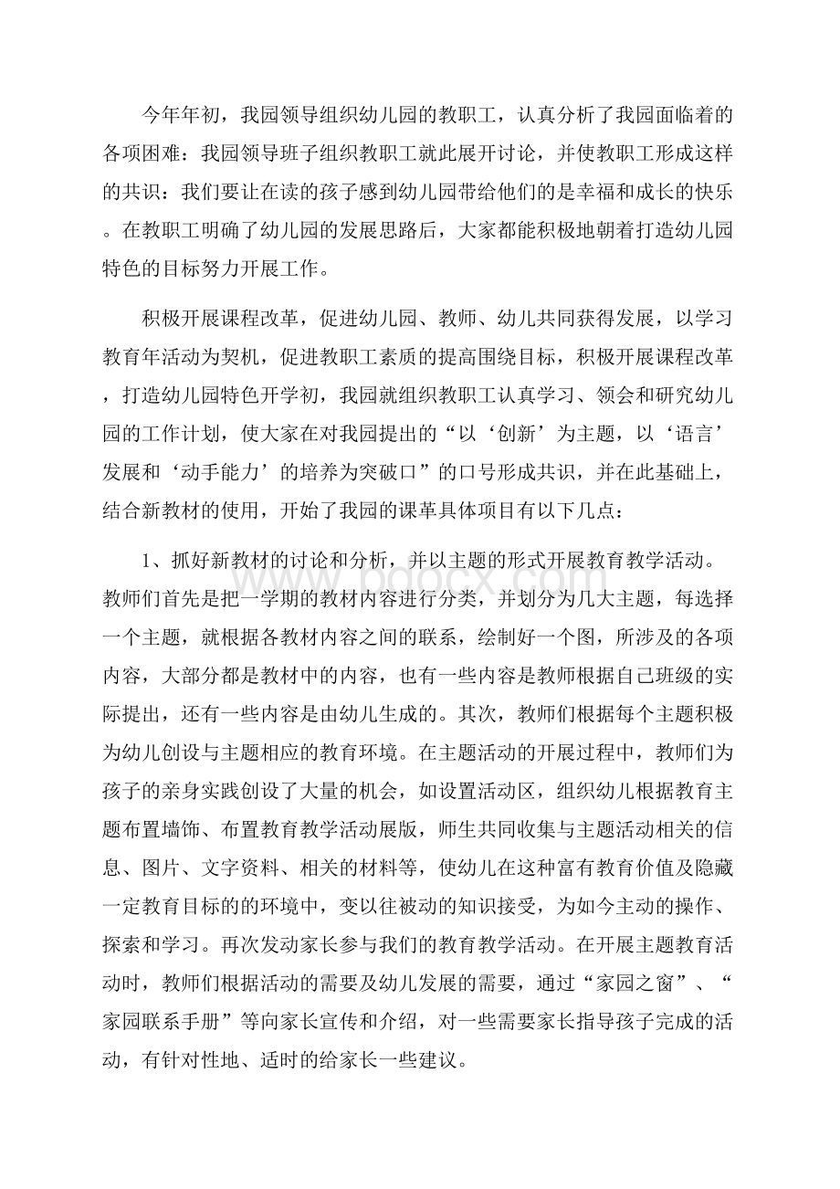 精选教师个人工作总结范文锦集9篇.docx_第3页