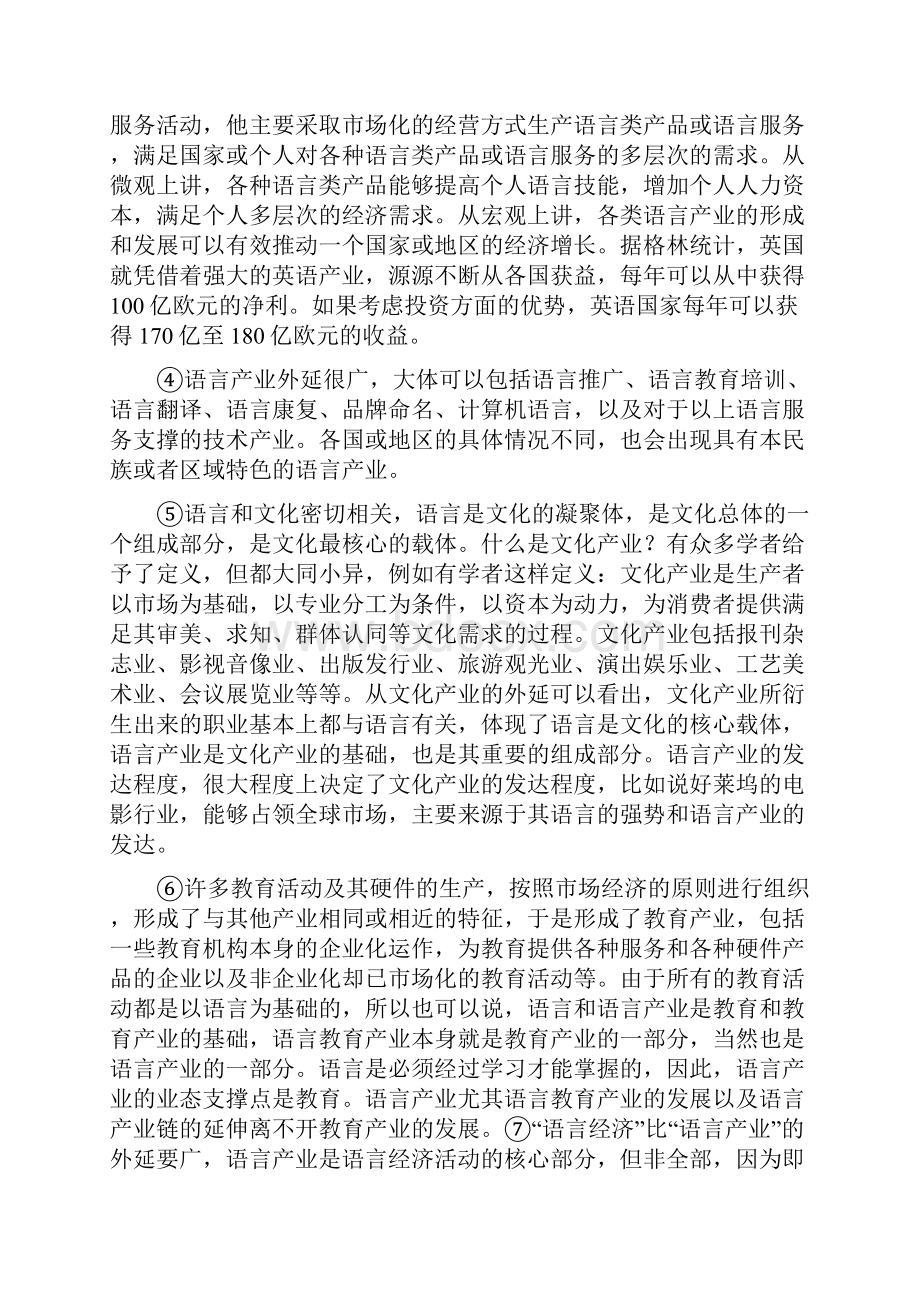 上海闵行区高三语文质量调研卷.docx_第2页