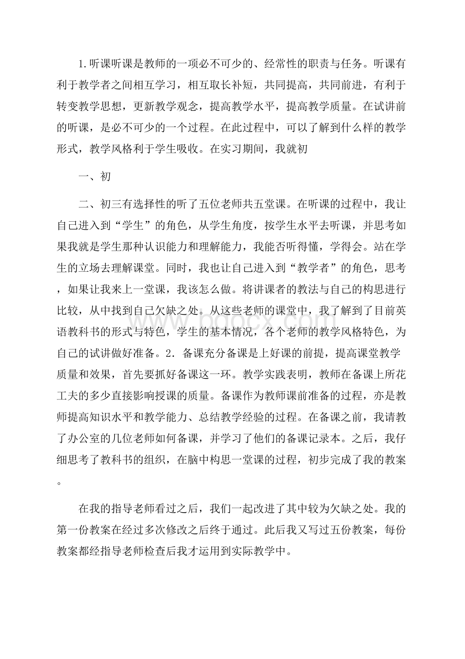 精品教师实习总结范文集合10篇.docx_第3页