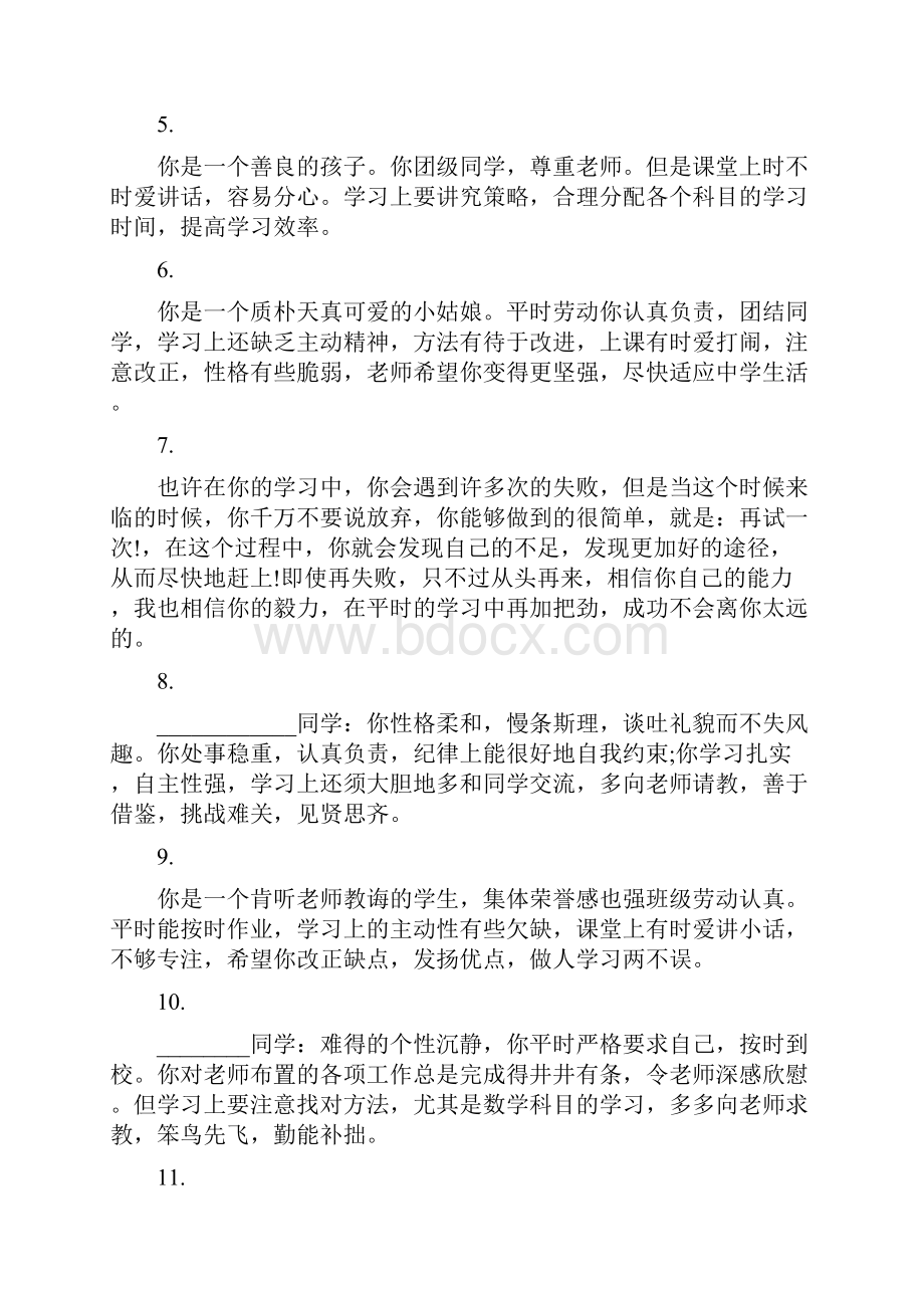 七年级优生素质手册评语 素质报告手册家长评语.docx_第2页