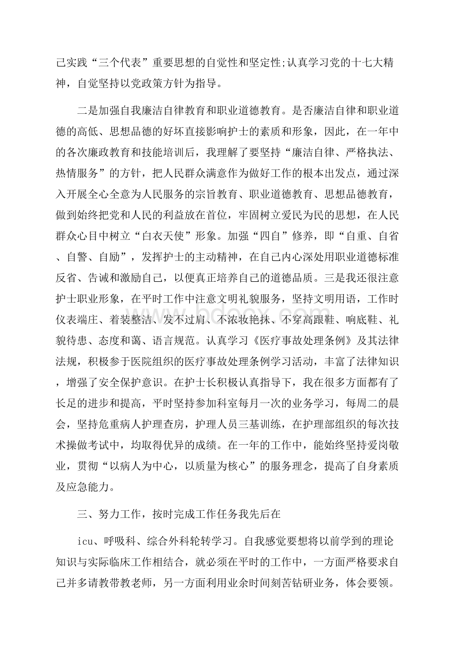 护士个人工作总结报告范文.docx_第2页