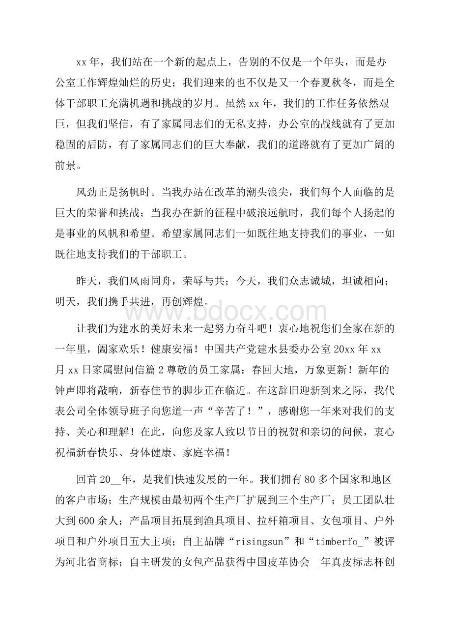 有关家属慰问信十篇.docx_第2页