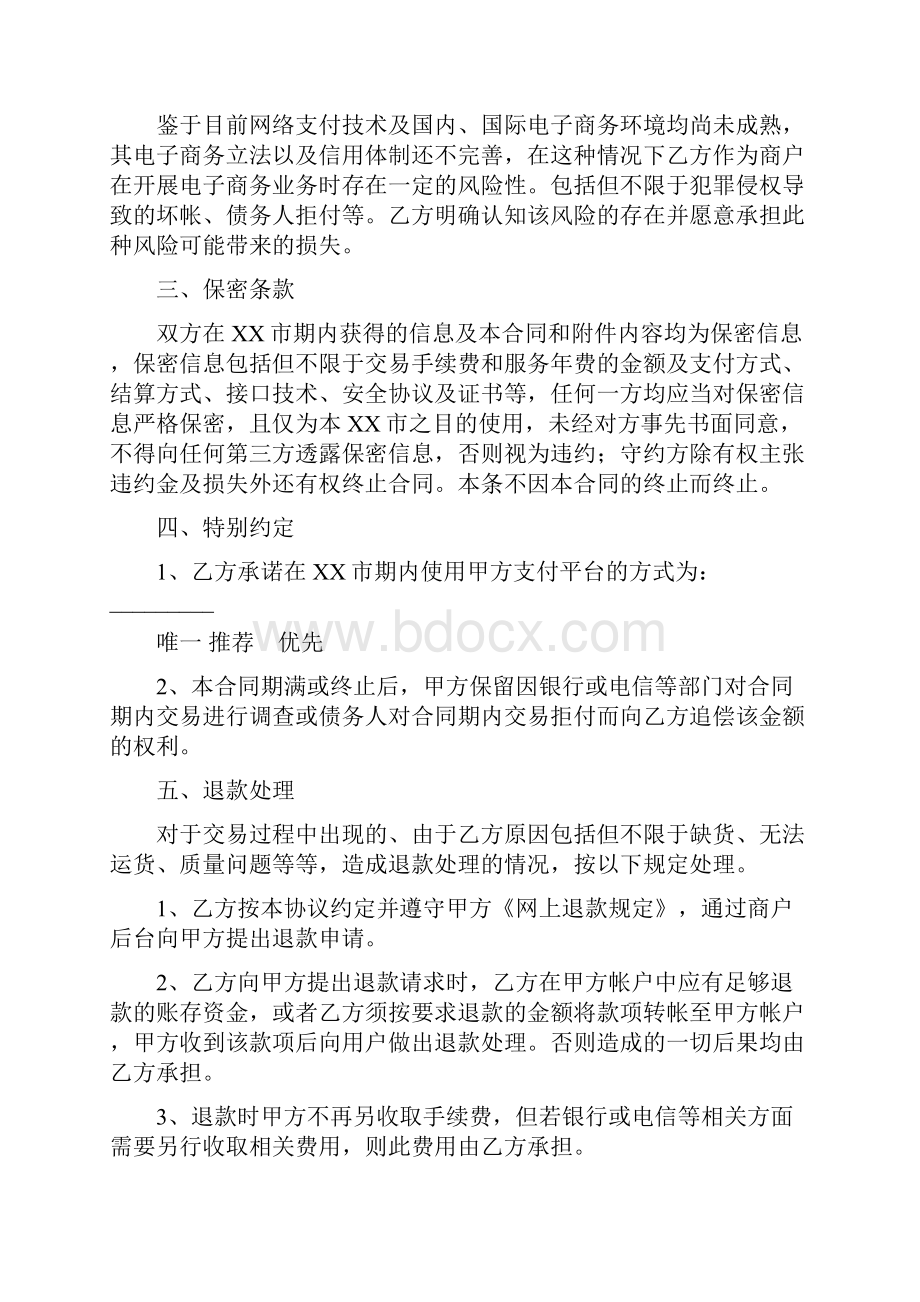 在线支付合作协议新.docx_第2页