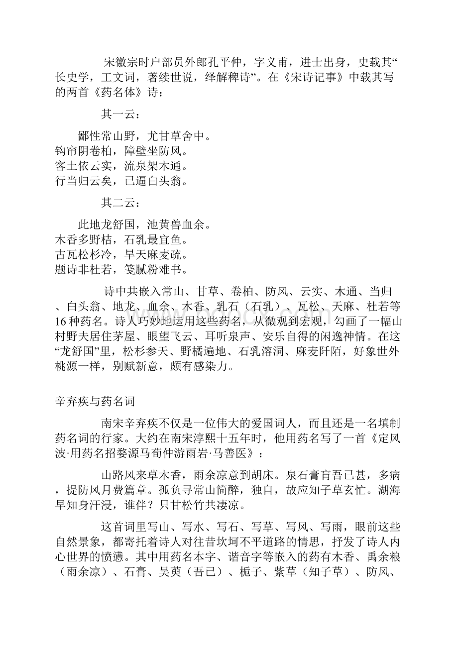 西游记中的药名诗词.docx_第2页