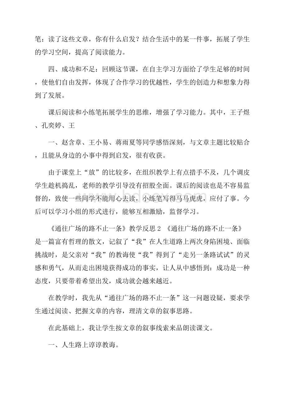 《通往广场的路不止一条》教学反思.docx_第2页