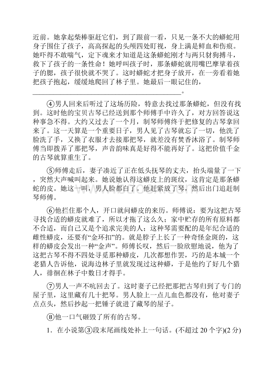 一轮浙江语文专题提能限时练14 小说阅读二.docx_第2页