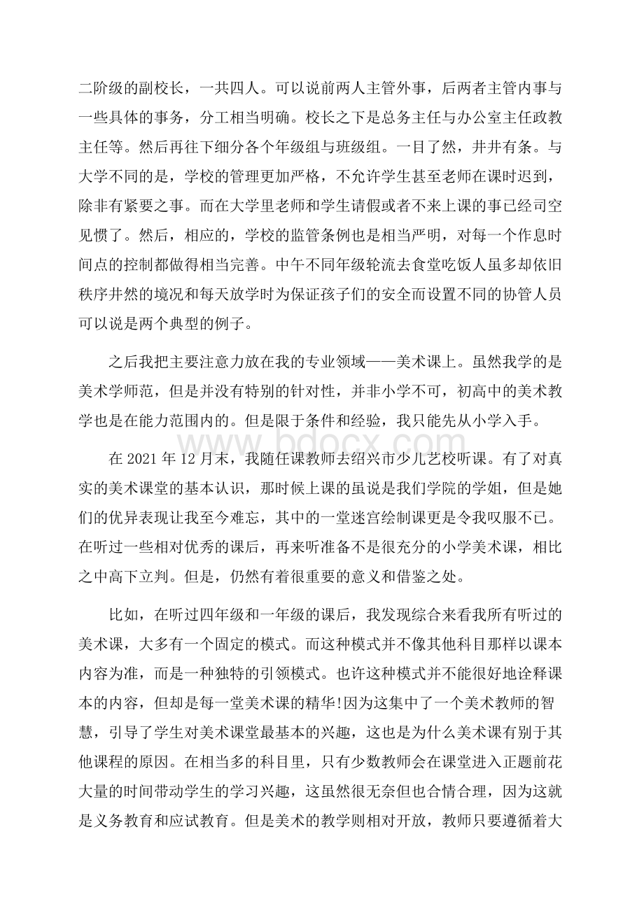 寒假社会实践实习总结范文.docx_第2页