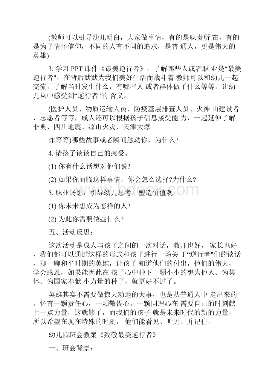 幼儿园班会教案《致敬最美逆行者》.docx_第2页