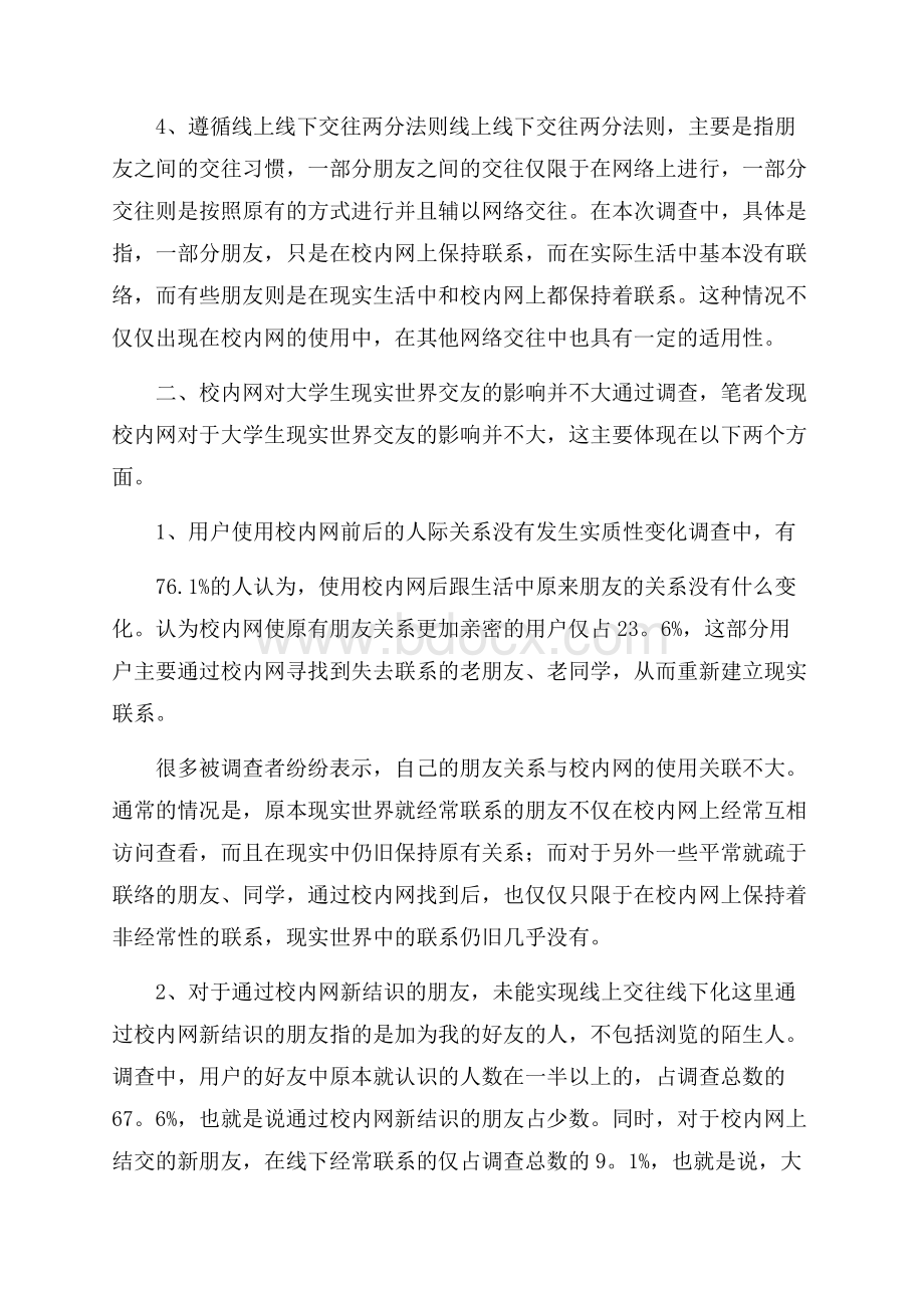 大学生的调研报告范文.docx_第3页