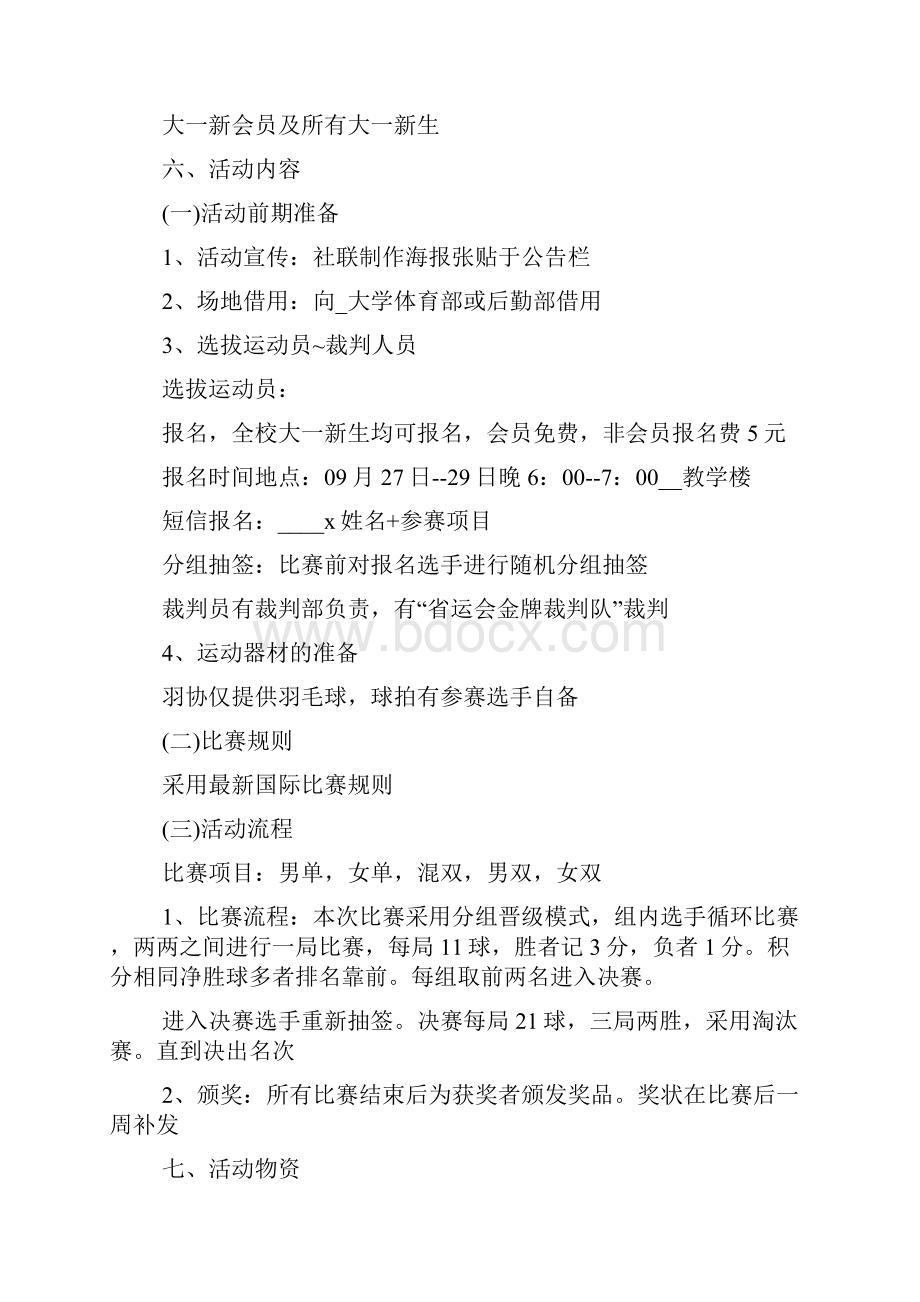 校园羽毛球比赛活动策划方案.docx_第2页