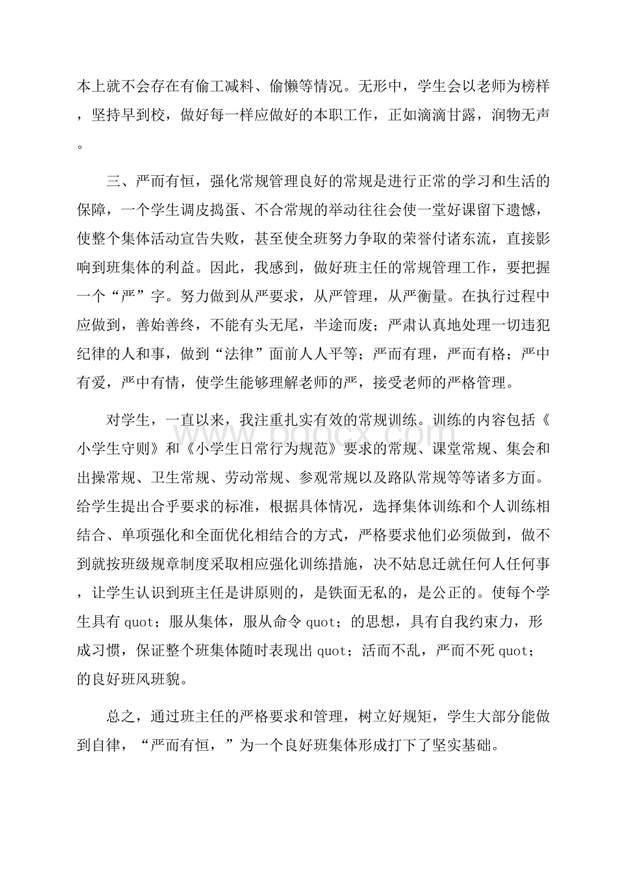 实用学生班主任工作总结三篇.docx_第3页