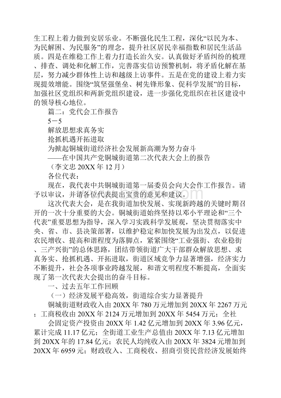 党代会工作报告评价.docx_第2页