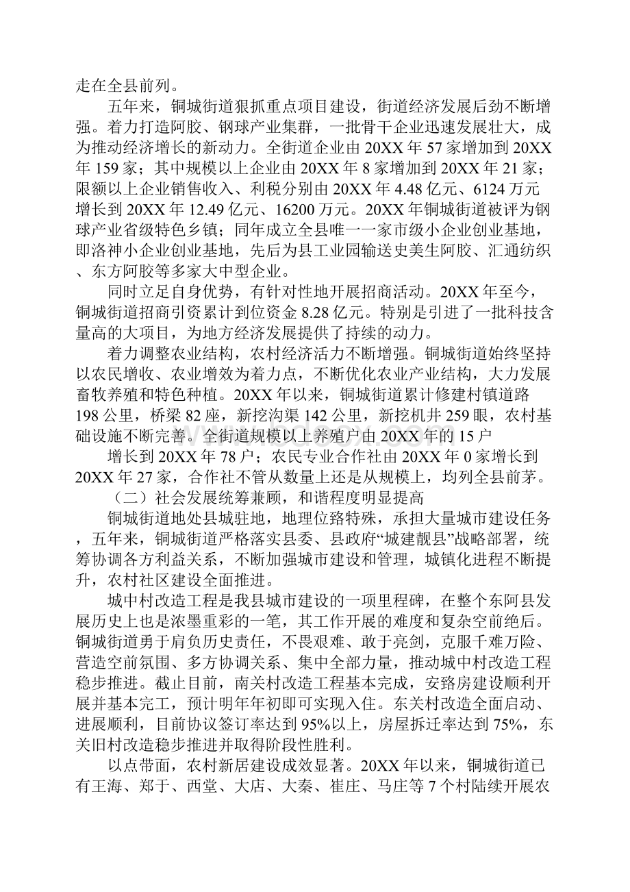 党代会工作报告评价.docx_第3页