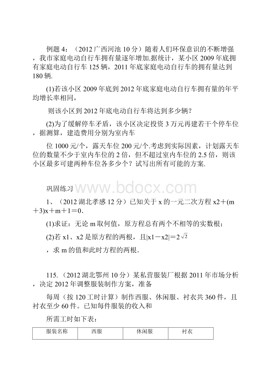 中考压轴题之综合一代数.docx_第3页