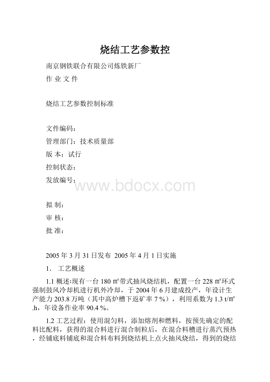 烧结工艺参数控.docx