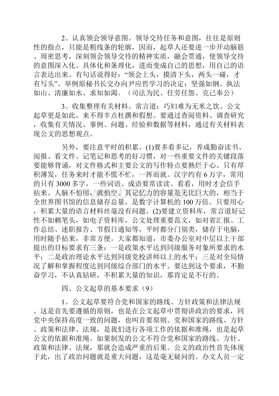 如何起草好公文.docx_第3页