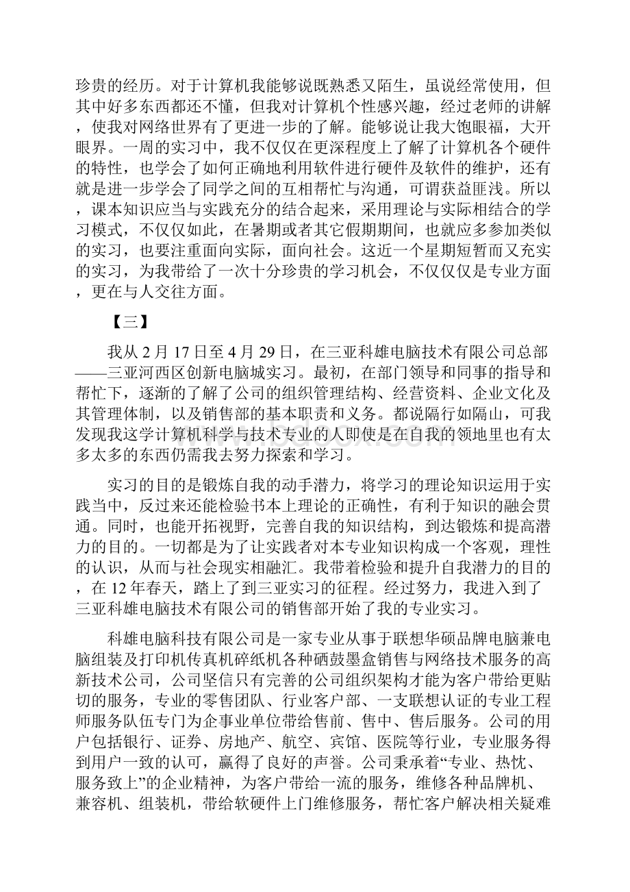 计算机专业实习小结五篇.docx_第3页