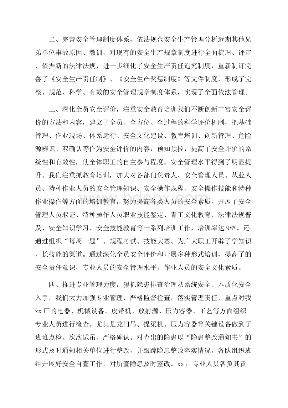 生产企业终工作总结范文.docx_第2页