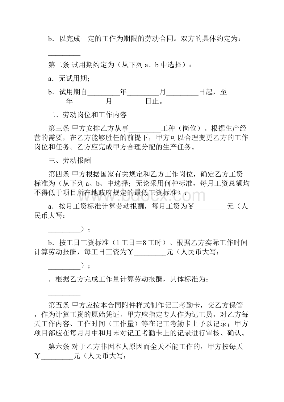 建筑业企业农民工劳动合同最新篇.docx_第2页